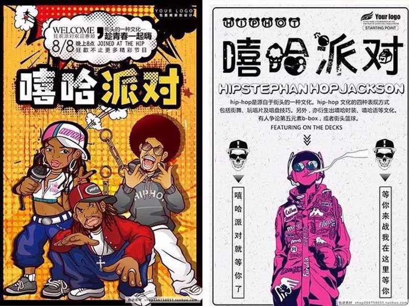 hiphop文化